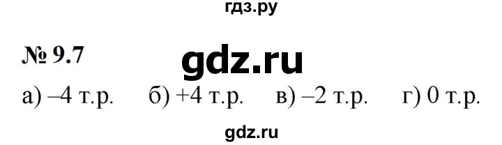 ГДЗ по математике 6 класс  Дорофеев  Базовый уровень глава 9 / упражнение - 9.7 (711), Решебник к учебнику 2023