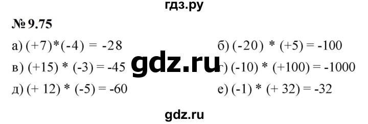 ГДЗ по математике 6 класс  Дорофеев  Базовый уровень глава 9 / упражнение - 9.75 (779), Решебник к учебнику 2023