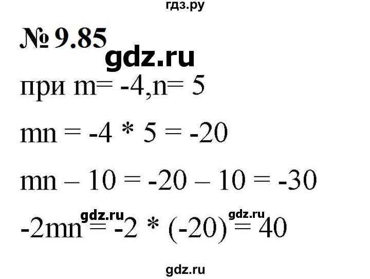 ГДЗ по математике 6 класс  Дорофеев  Базовый уровень глава 9 / упражнение - 9.85 (789), Решебник к учебнику 2023