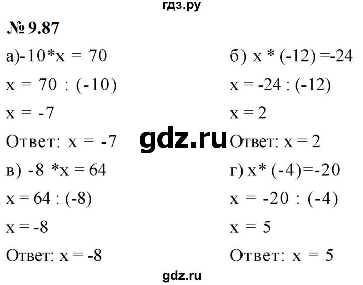 ГДЗ по математике 6 класс  Дорофеев  Базовый уровень глава 9 / упражнение - 9.87 (791), Решебник к учебнику 2023