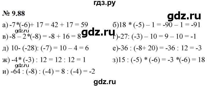 ГДЗ по математике 6 класс  Дорофеев  Базовый уровень глава 9 / упражнение - 9.88 (792), Решебник к учебнику 2023