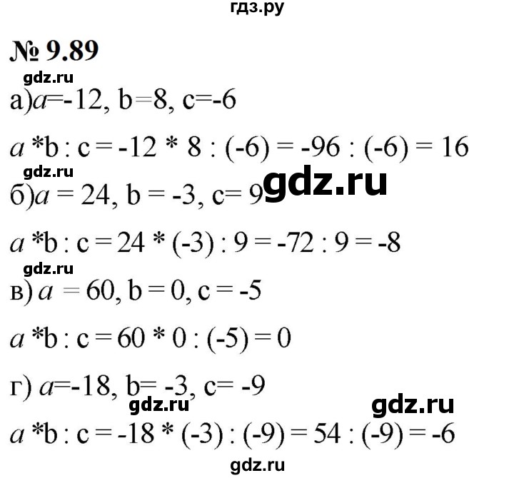 ГДЗ по математике 6 класс  Дорофеев  Базовый уровень глава 9 / упражнение - 9.89 (793), Решебник к учебнику 2023