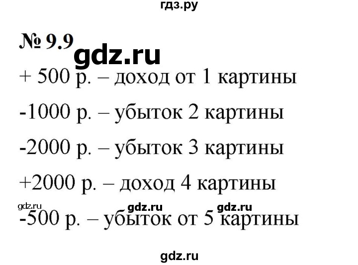 ГДЗ по математике 6 класс  Дорофеев  Базовый уровень глава 9 / упражнение - 9.9 (713), Решебник к учебнику 2023