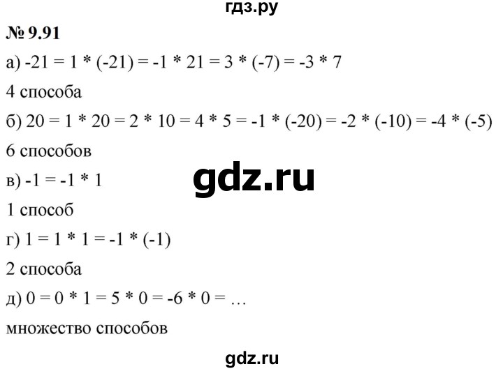 ГДЗ по математике 6 класс  Дорофеев  Базовый уровень глава 9 / упражнение - 9.91 (795), Решебник к учебнику 2023