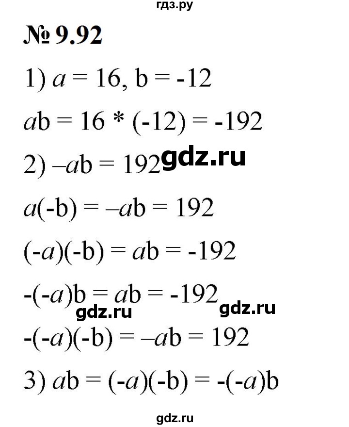 ГДЗ по математике 6 класс  Дорофеев  Базовый уровень глава 9 / упражнение - 9.92 (796), Решебник к учебнику 2023