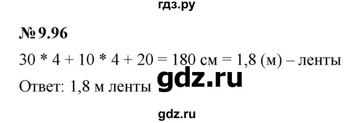 ГДЗ по математике 6 класс  Дорофеев  Базовый уровень глава 9 / упражнение - 9.96 (800), Решебник к учебнику 2023