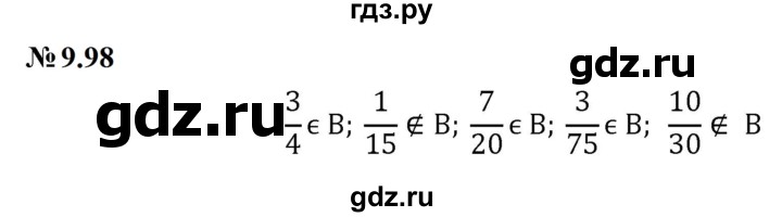 ГДЗ по математике 6 класс  Дорофеев  Базовый уровень глава 9 / упражнение - 9.98, Решебник к учебнику 2023
