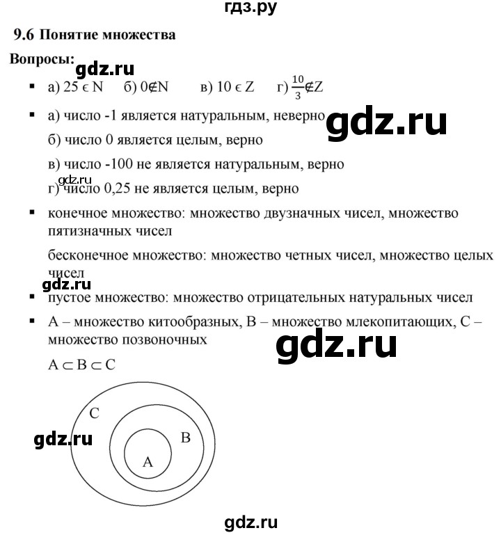 ГДЗ по математике 6 класс  Дорофеев  Базовый уровень глава 9 / вопросы - 9.6, Решебник к учебнику 2023