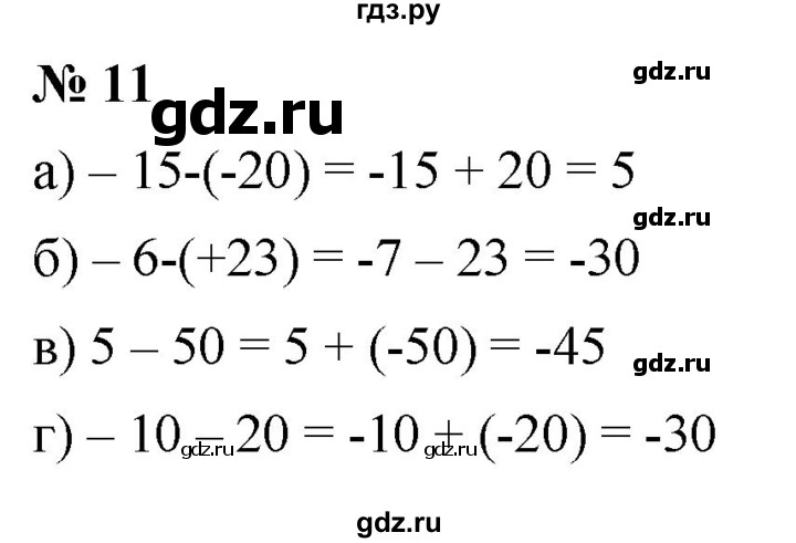 ГДЗ по математике 6 класс  Дорофеев  Базовый уровень глава 9 / чему вы научились - 11, Решебник к учебнику 2023