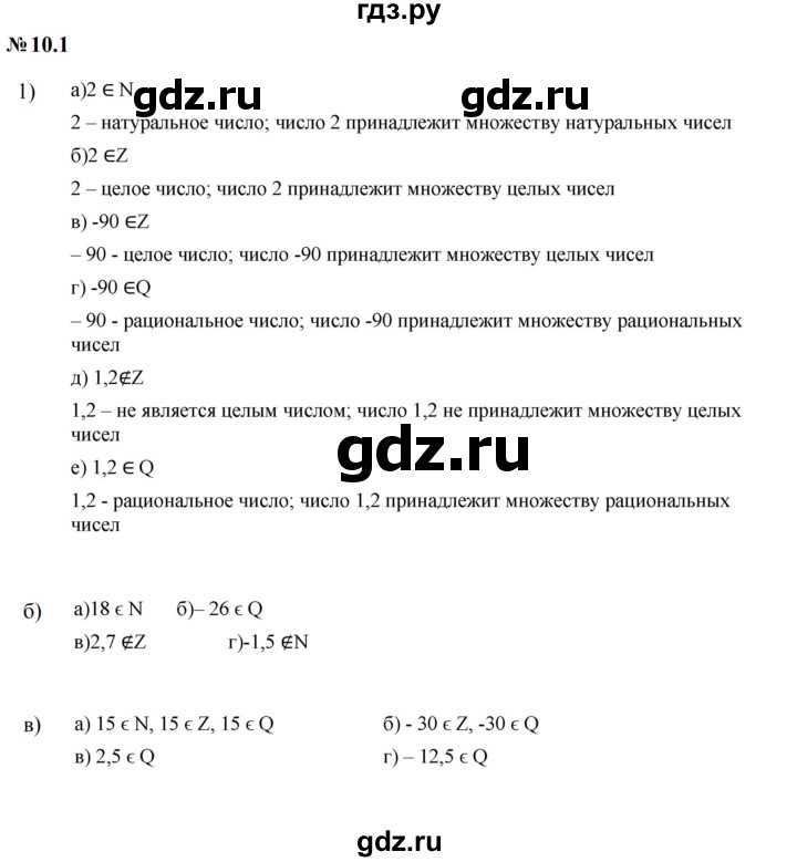ГДЗ по математике 6 класс  Дорофеев  Базовый уровень глава 10 / упражнение - 10.1 (801), Решебник к учебнику 2023