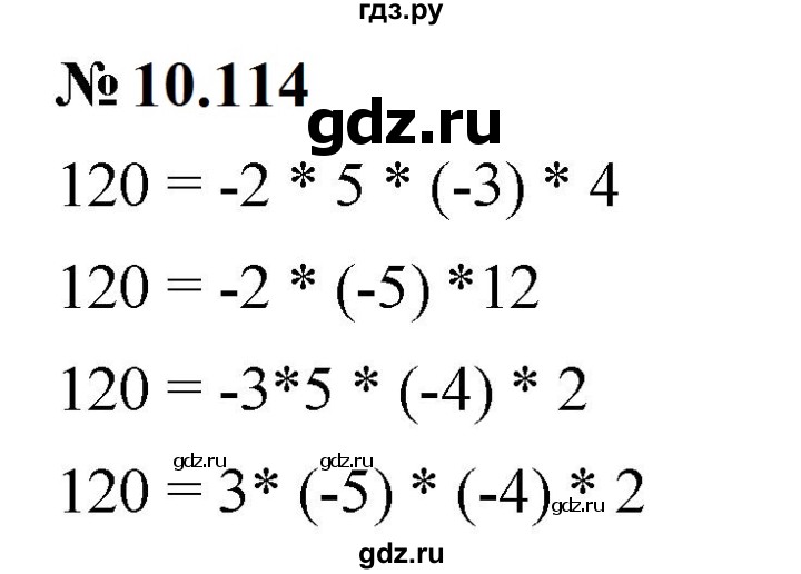 ГДЗ по математике 6 класс  Дорофеев  Базовый уровень глава 10 / упражнение - 10.114, Решебник к учебнику 2023
