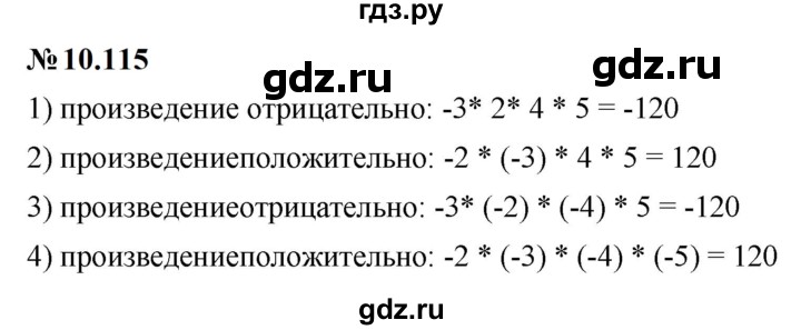 ГДЗ по математике 6 класс  Дорофеев  Базовый уровень глава 10 / упражнение - 10.115, Решебник к учебнику 2023