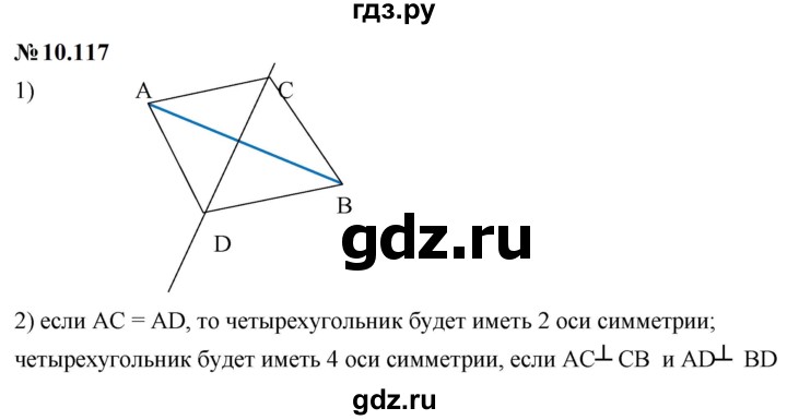 ГДЗ по математике 6 класс  Дорофеев  Базовый уровень глава 10 / упражнение - 10.117, Решебник к учебнику 2023