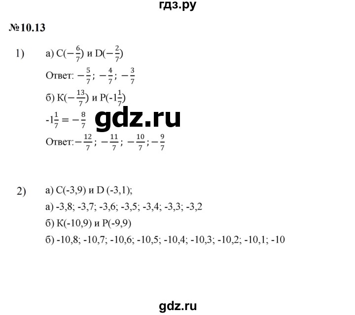 ГДЗ по математике 6 класс  Дорофеев  Базовый уровень глава 10 / упражнение - 10.13 (813), Решебник к учебнику 2023