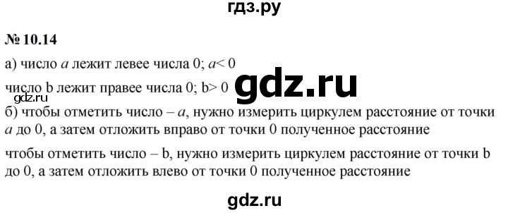 ГДЗ по математике 6 класс  Дорофеев  Базовый уровень глава 10 / упражнение - 10.14 (814), Решебник к учебнику 2023