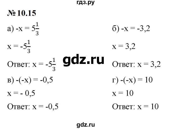 ГДЗ по математике 6 класс  Дорофеев  Базовый уровень глава 10 / упражнение - 10.15 (815), Решебник к учебнику 2023
