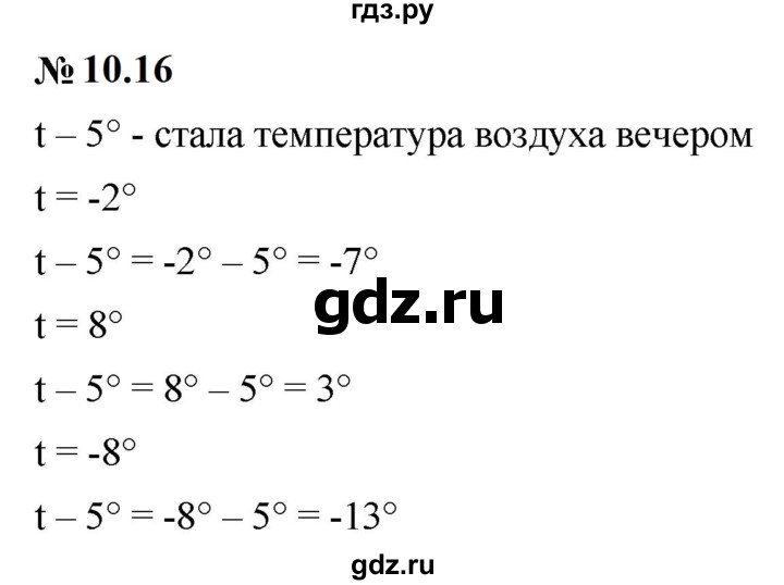 ГДЗ по математике 6 класс  Дорофеев  Базовый уровень глава 10 / упражнение - 10.16 (816), Решебник к учебнику 2023