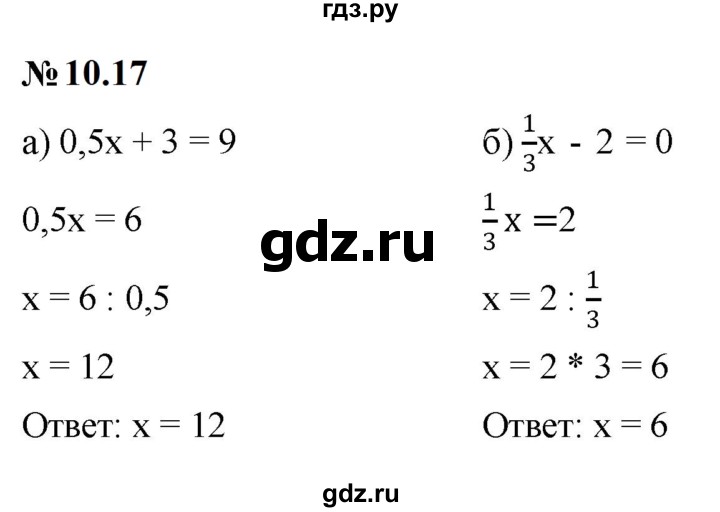 ГДЗ по математике 6 класс  Дорофеев  Базовый уровень глава 10 / упражнение - 10.17 (817), Решебник к учебнику 2023