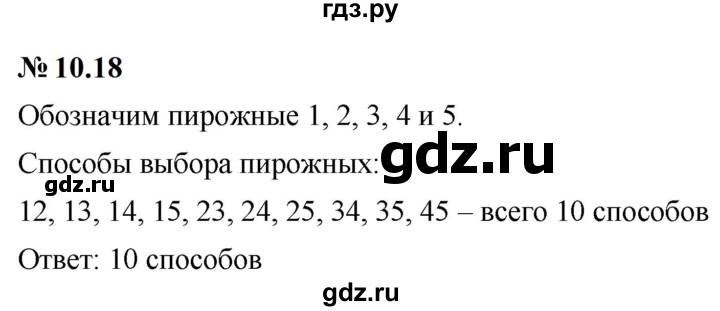 ГДЗ по математике 6 класс  Дорофеев  Базовый уровень глава 10 / упражнение - 10.18 (818), Решебник к учебнику 2023