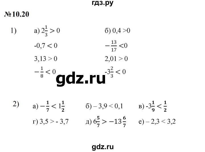 ГДЗ по математике 6 класс  Дорофеев  Базовый уровень глава 10 / упражнение - 10.20 (820), Решебник к учебнику 2023