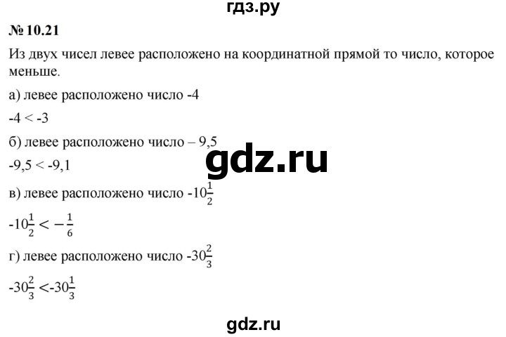 ГДЗ по математике 6 класс  Дорофеев  Базовый уровень глава 10 / упражнение - 10.21 (821), Решебник к учебнику 2023