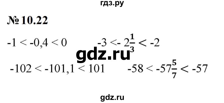 ГДЗ по математике 6 класс  Дорофеев  Базовый уровень глава 10 / упражнение - 10.22 (822), Решебник к учебнику 2023