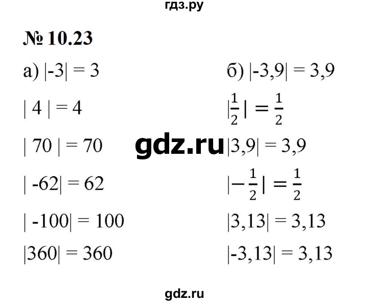 ГДЗ по математике 6 класс  Дорофеев  Базовый уровень глава 10 / упражнение - 10.23 (823), Решебник к учебнику 2023