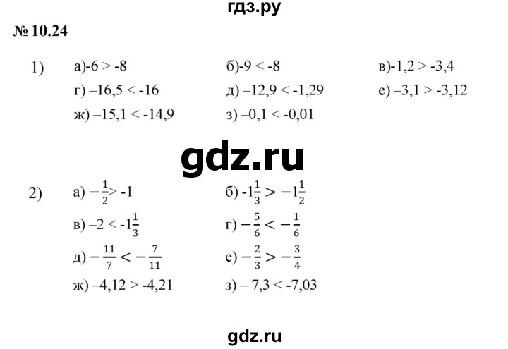 ГДЗ по математике 6 класс  Дорофеев  Базовый уровень глава 10 / упражнение - 10.24 (824), Решебник к учебнику 2023
