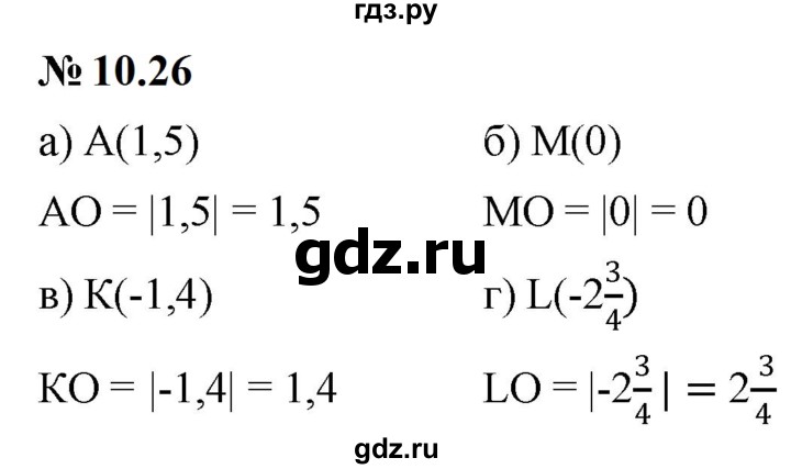ГДЗ по математике 6 класс  Дорофеев  Базовый уровень глава 10 / упражнение - 10.26 (826), Решебник к учебнику 2023