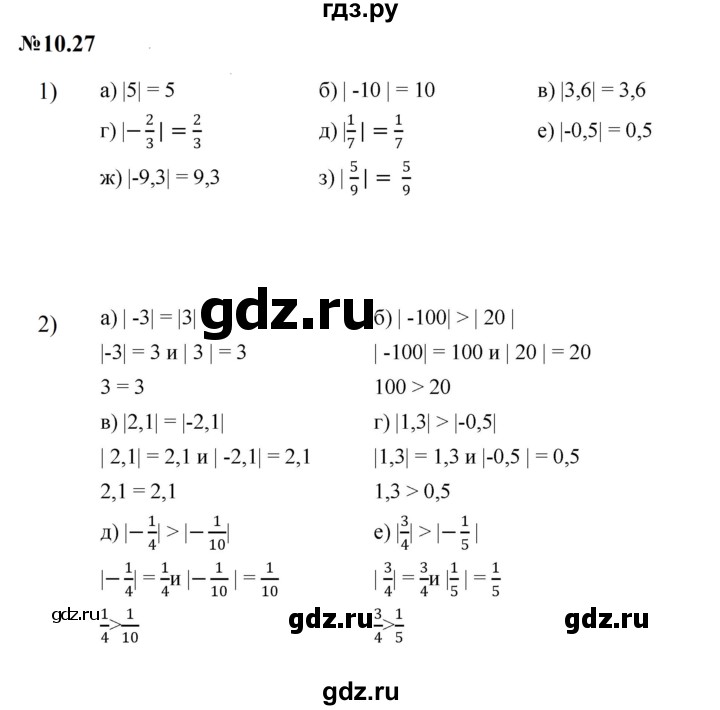 ГДЗ по математике 6 класс  Дорофеев  Базовый уровень глава 10 / упражнение - 10.27 (827), Решебник к учебнику 2023