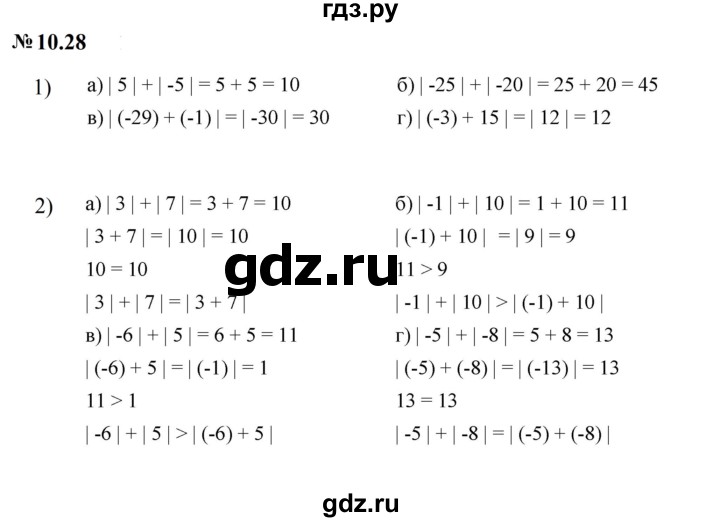ГДЗ по математике 6 класс  Дорофеев  Базовый уровень глава 10 / упражнение - 10.28 (828), Решебник к учебнику 2023