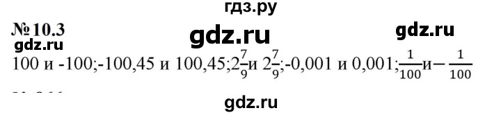 ГДЗ по математике 6 класс  Дорофеев  Базовый уровень глава 10 / упражнение - 10.3 (803), Решебник к учебнику 2023