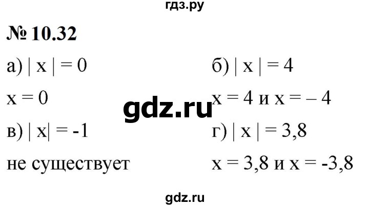ГДЗ по математике 6 класс  Дорофеев  Базовый уровень глава 10 / упражнение - 10.32 (832), Решебник к учебнику 2023