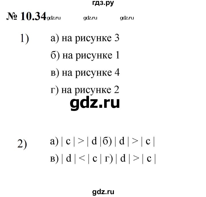 ГДЗ по математике 6 класс  Дорофеев  Базовый уровень глава 10 / упражнение - 10.34 (834), Решебник к учебнику 2023