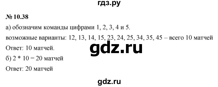 ГДЗ по математике 6 класс  Дорофеев  Базовый уровень глава 10 / упражнение - 10.38 (838), Решебник к учебнику 2023