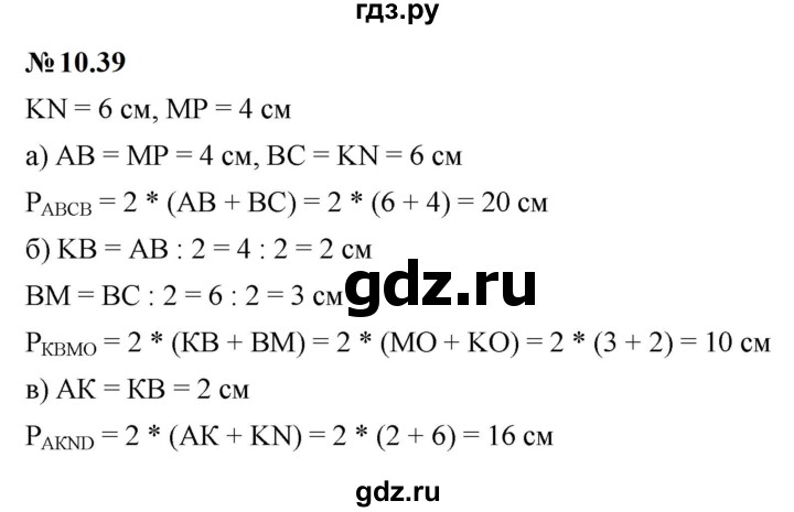 ГДЗ по математике 6 класс  Дорофеев  Базовый уровень глава 10 / упражнение - 10.39 (839), Решебник к учебнику 2023