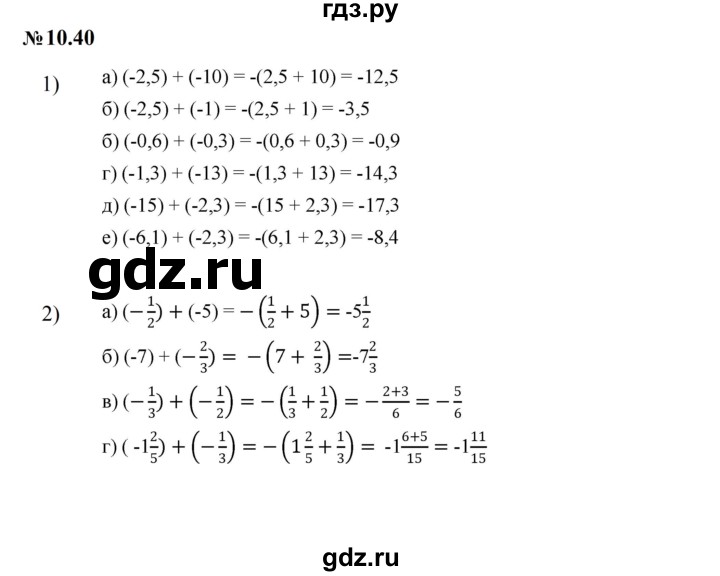 ГДЗ по математике 6 класс  Дорофеев  Базовый уровень глава 10 / упражнение - 10.40 (840), Решебник к учебнику 2023
