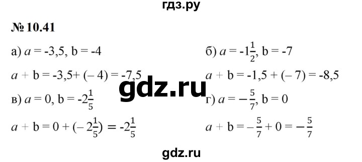 ГДЗ по математике 6 класс  Дорофеев  Базовый уровень глава 10 / упражнение - 10.41 (841), Решебник к учебнику 2023
