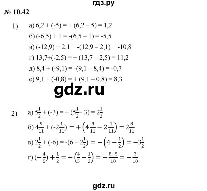 ГДЗ по математике 6 класс  Дорофеев  Базовый уровень глава 10 / упражнение - 10.42 (842), Решебник к учебнику 2023