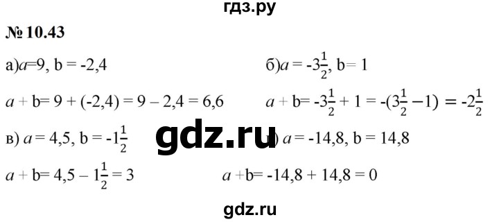 ГДЗ по математике 6 класс  Дорофеев  Базовый уровень глава 10 / упражнение - 10.43 (843), Решебник к учебнику 2023