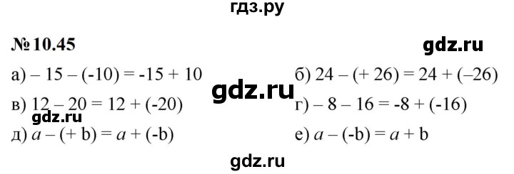 ГДЗ по математике 6 класс  Дорофеев  Базовый уровень глава 10 / упражнение - 10.45 (845), Решебник к учебнику 2023