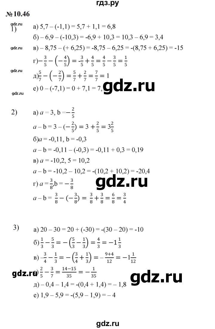 ГДЗ по математике 6 класс  Дорофеев  Базовый уровень глава 10 / упражнение - 10.46 (846), Решебник к учебнику 2023