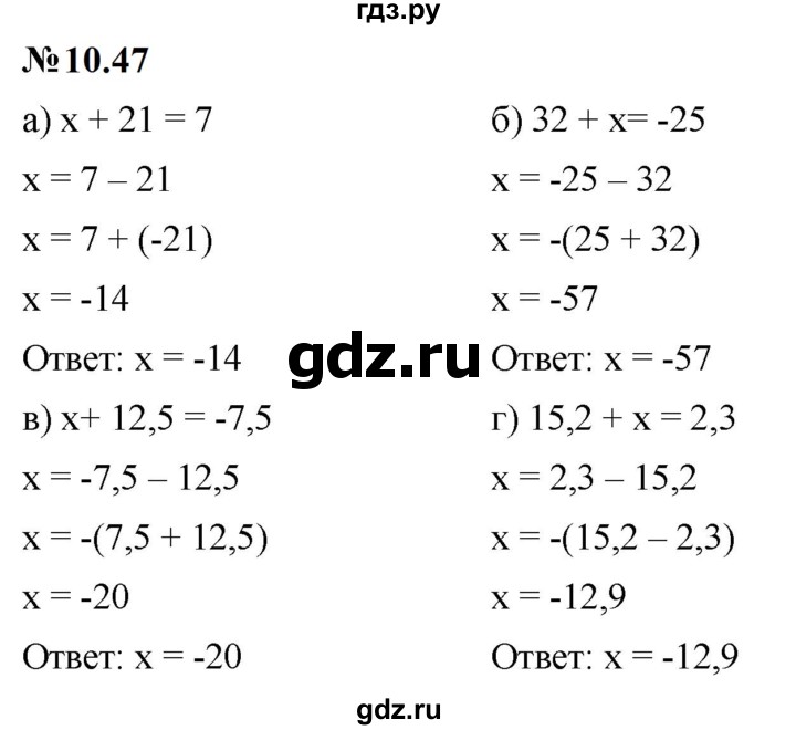 ГДЗ по математике 6 класс  Дорофеев  Базовый уровень глава 10 / упражнение - 10.47 (847), Решебник к учебнику 2023