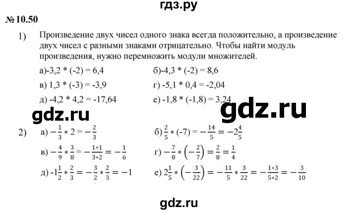 ГДЗ по математике 6 класс  Дорофеев  Базовый уровень глава 10 / упражнение - 10.50 (850), Решебник к учебнику 2023