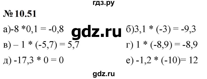 ГДЗ по математике 6 класс  Дорофеев  Базовый уровень глава 10 / упражнение - 10.51 (851), Решебник к учебнику 2023