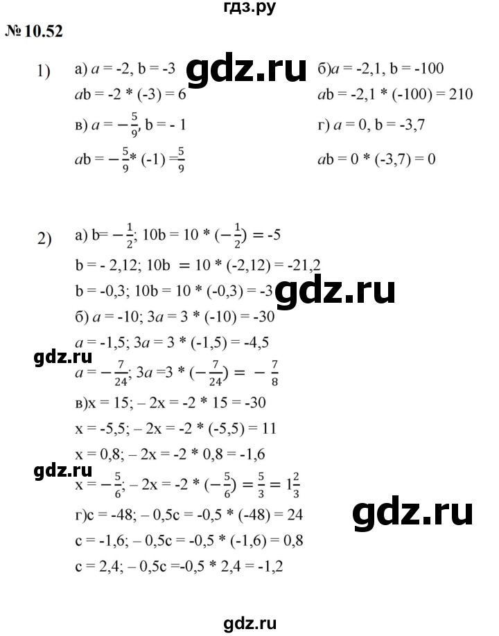 ГДЗ по математике 6 класс  Дорофеев  Базовый уровень глава 10 / упражнение - 10.52 (852), Решебник к учебнику 2023