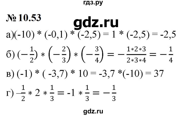 ГДЗ по математике 6 класс  Дорофеев  Базовый уровень глава 10 / упражнение - 10.53 (853), Решебник к учебнику 2023