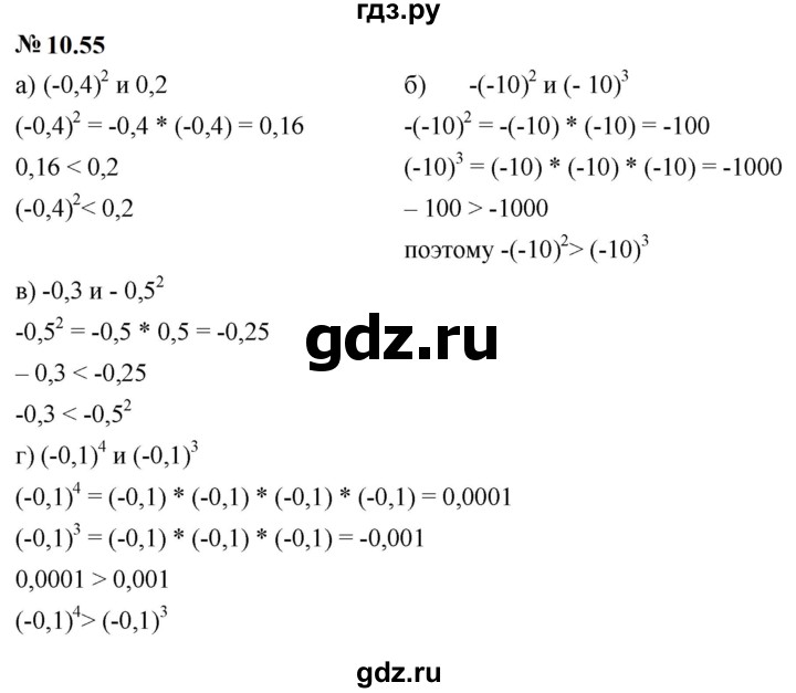 ГДЗ по математике 6 класс  Дорофеев  Базовый уровень глава 10 / упражнение - 10.55 (855), Решебник к учебнику 2023
