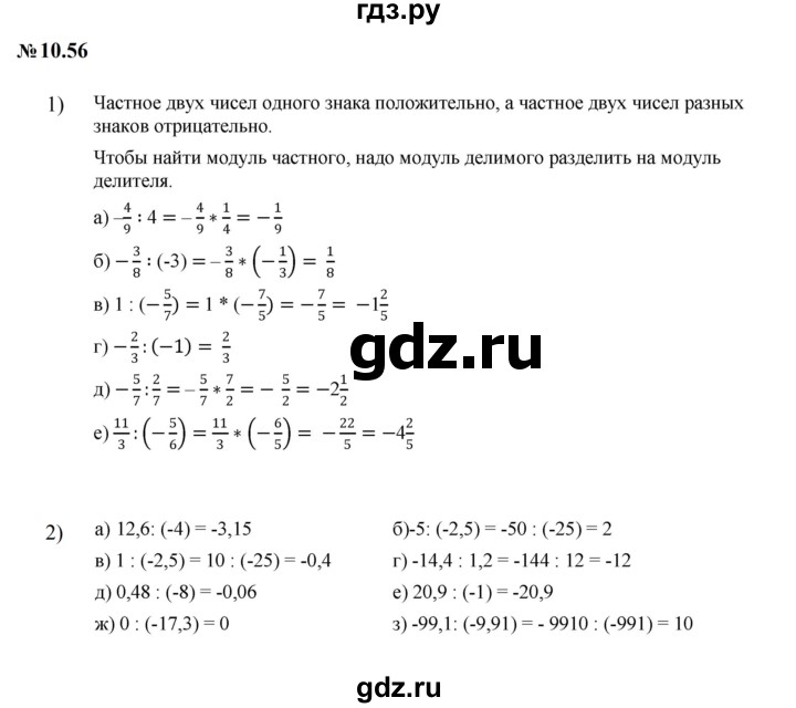 ГДЗ по математике 6 класс  Дорофеев  Базовый уровень глава 10 / упражнение - 10.56 (856), Решебник к учебнику 2023