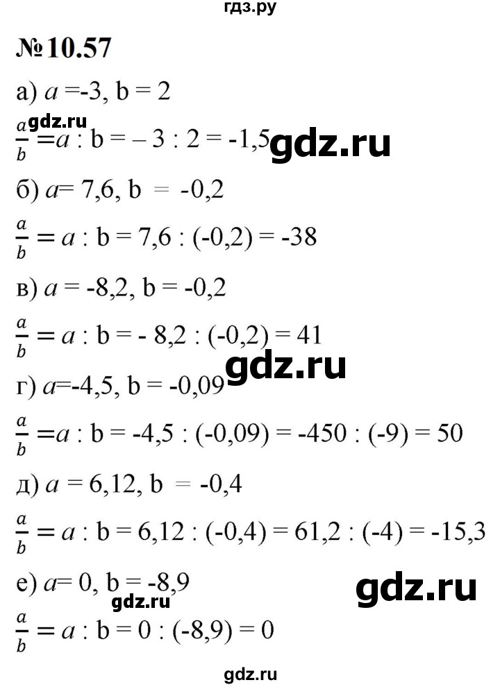 ГДЗ по математике 6 класс  Дорофеев  Базовый уровень глава 10 / упражнение - 10.57 (857), Решебник к учебнику 2023